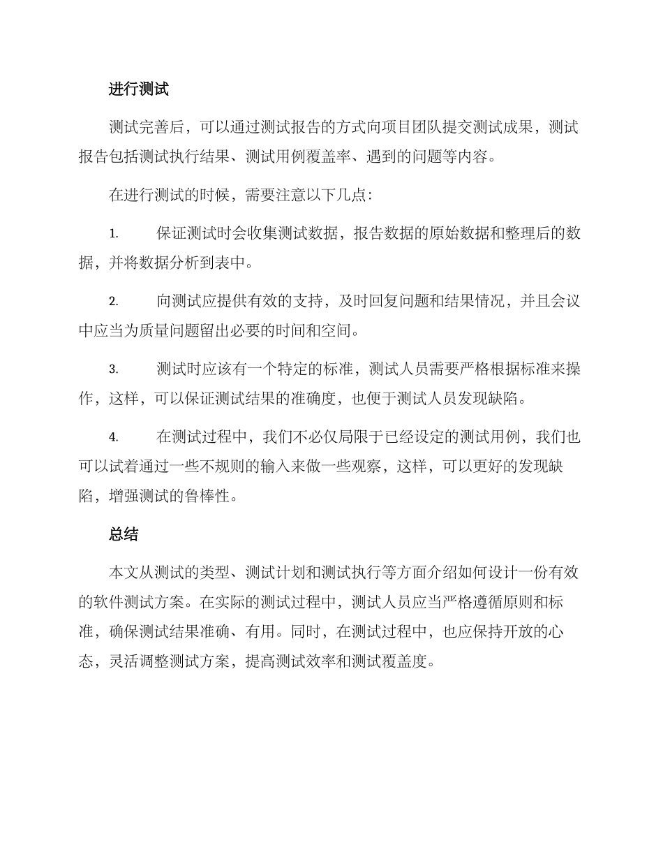 设计软件测试方案_第3页