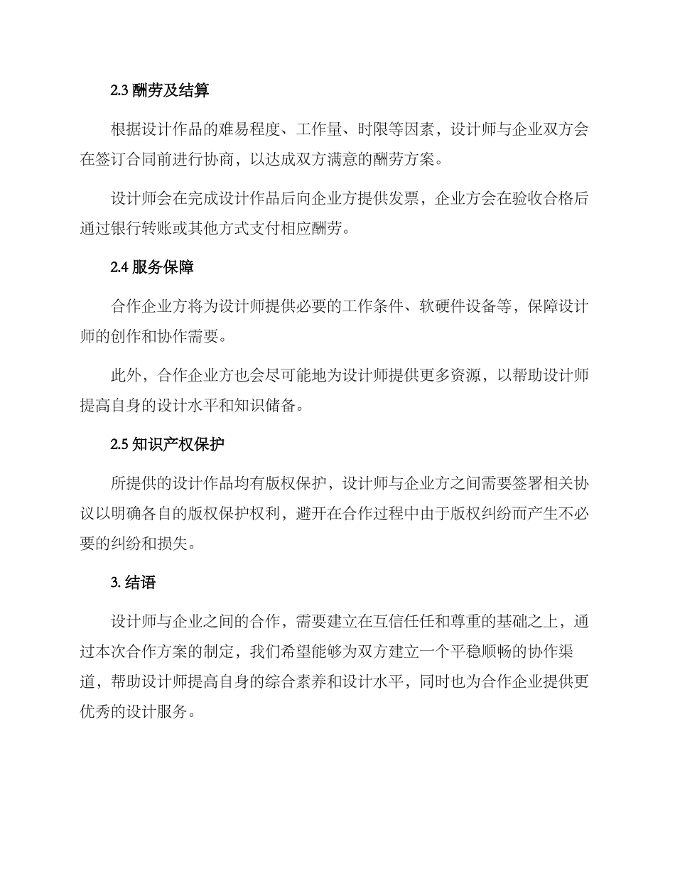 设计达人合作方案_第2页