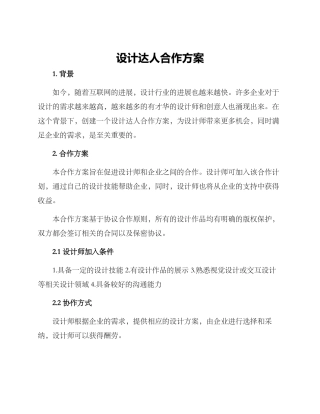 设计达人合作方案