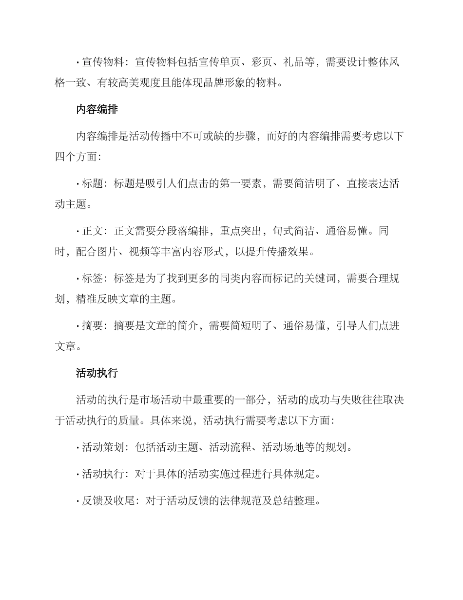 设计进市场活动方案_第2页