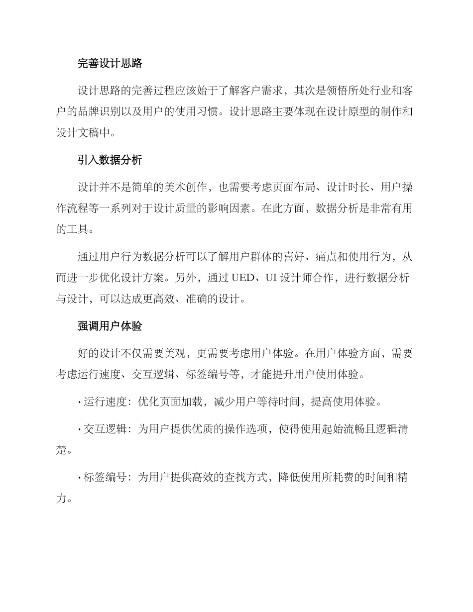 设计追求质量提升方案_第2页