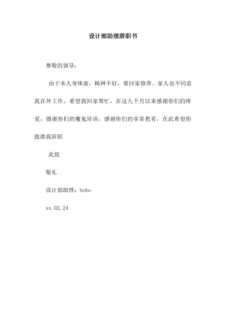 设计部助理辞职书