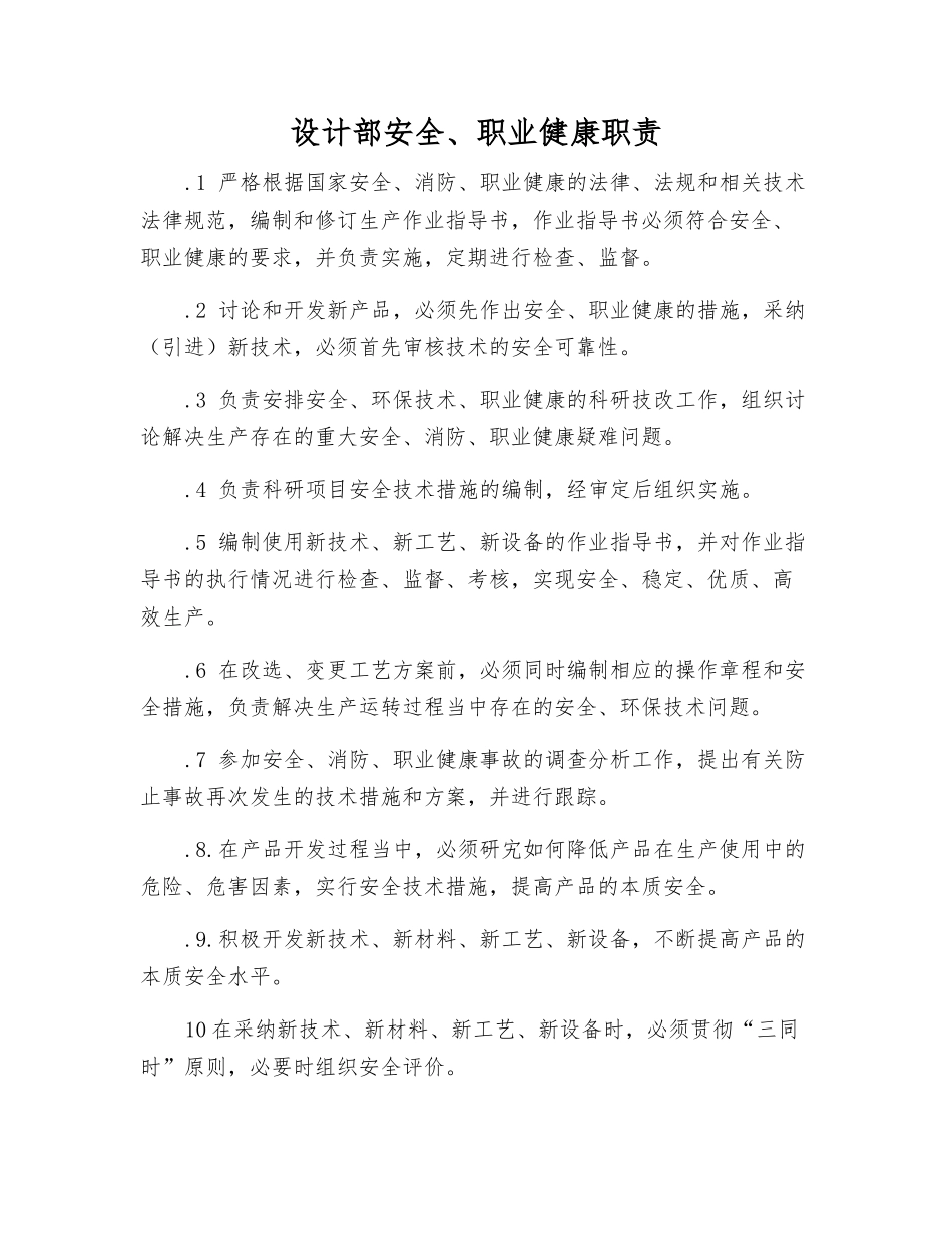 设计部安全、职业健康职责_第1页