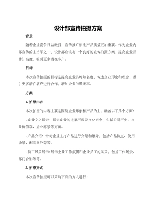 设计部宣传拍摄方案