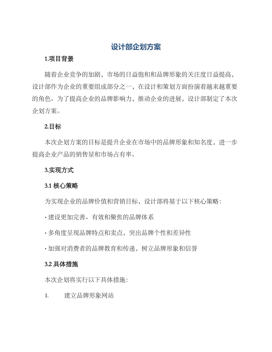 设计部企划方案_第1页