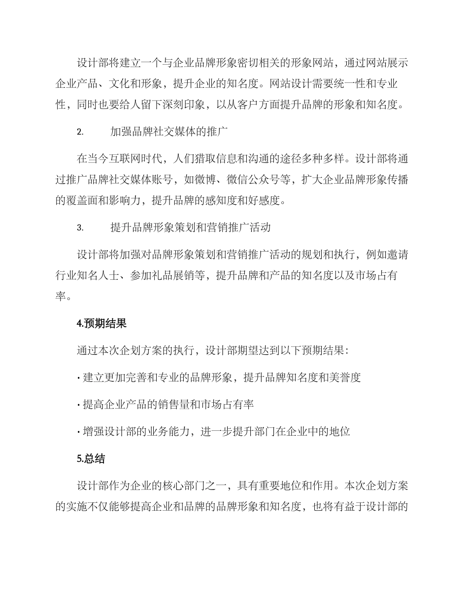 设计部企划方案_第2页