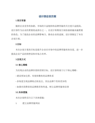 设计部企划方案