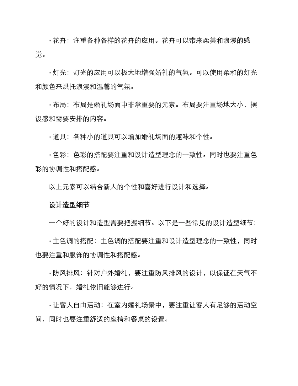 设计造型婚礼方案_第2页