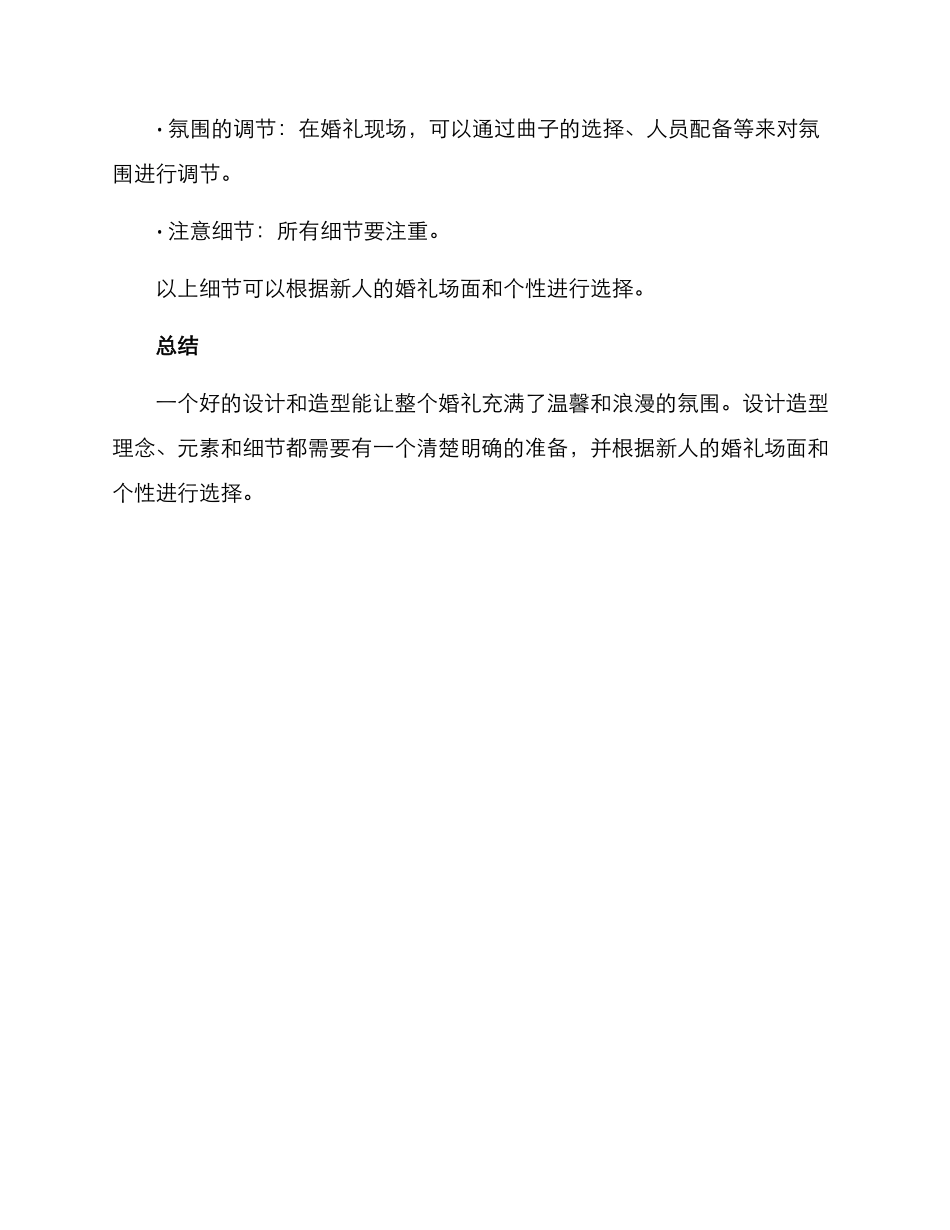 设计造型婚礼方案_第3页