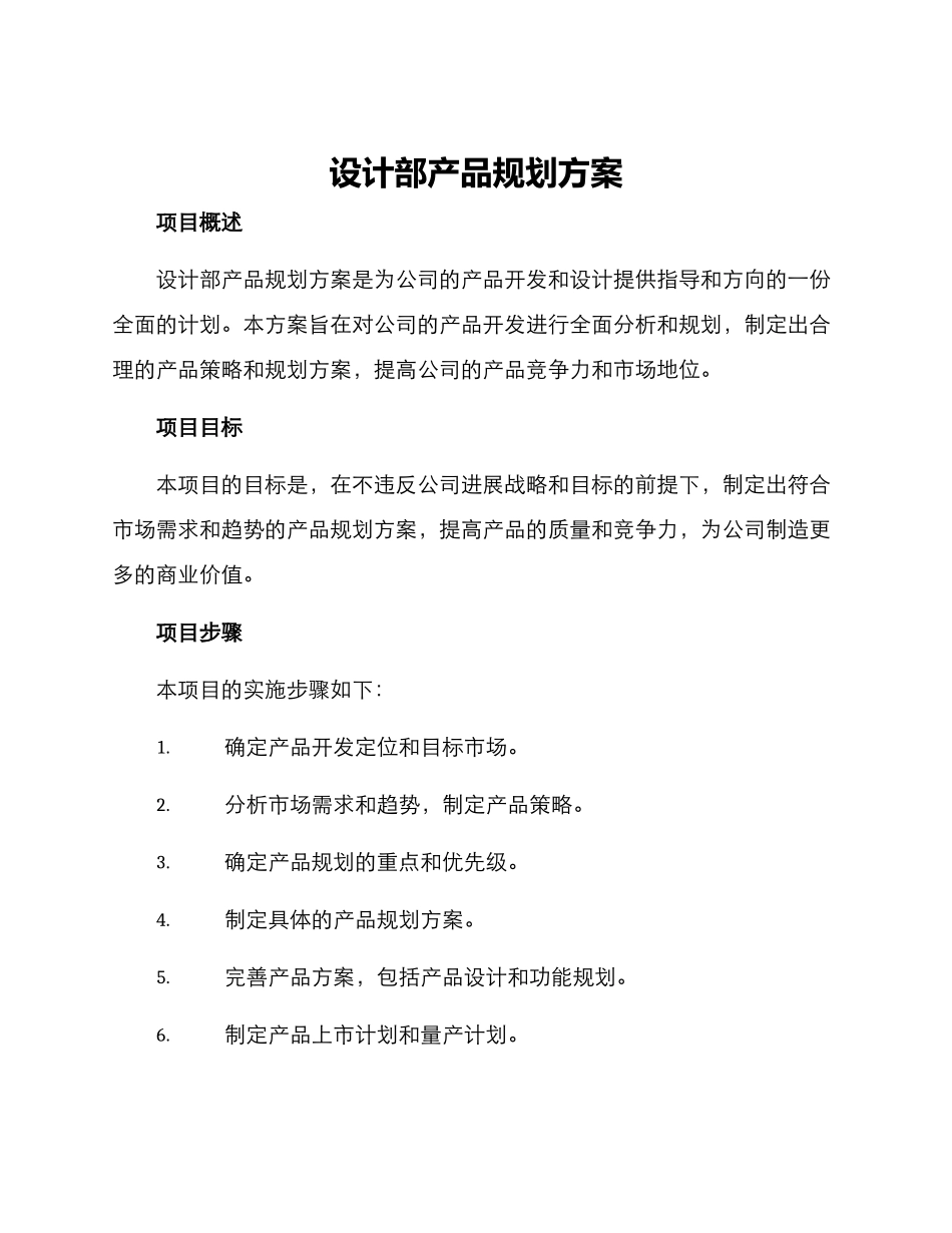 设计部产品规划方案_第1页