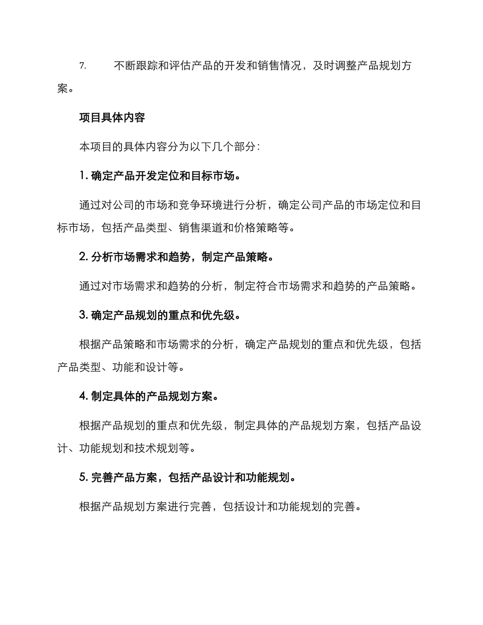 设计部产品规划方案_第2页