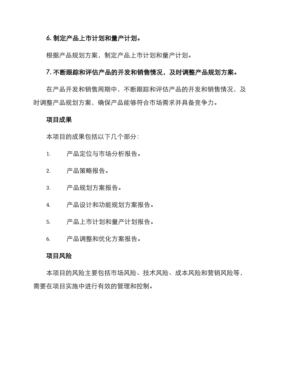 设计部产品规划方案_第3页