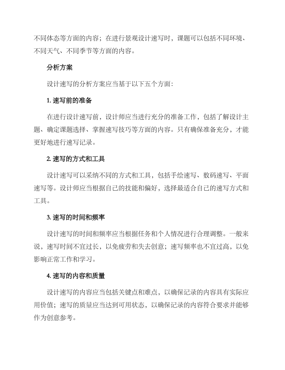 设计速写课题分析方案_第2页