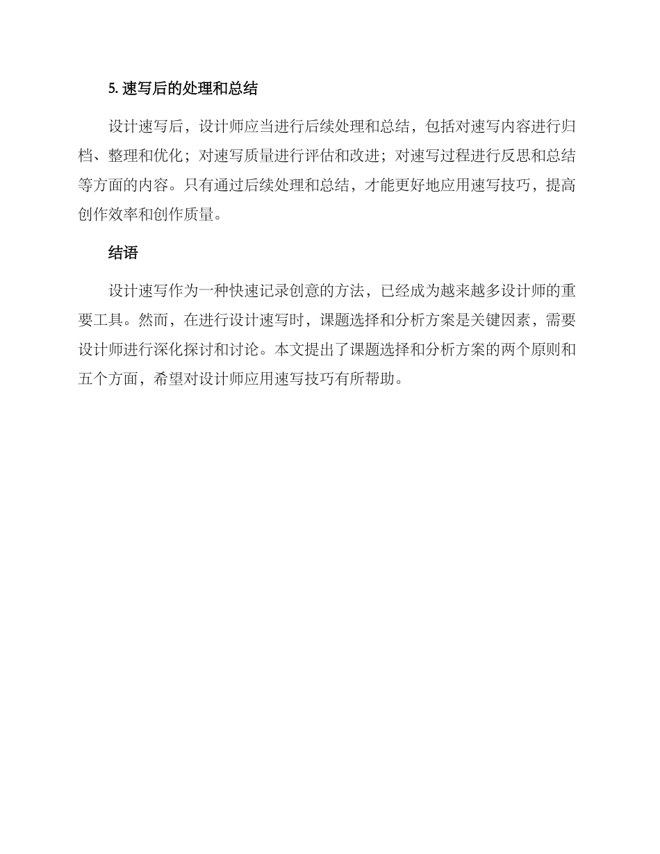 设计速写课题分析方案_第3页