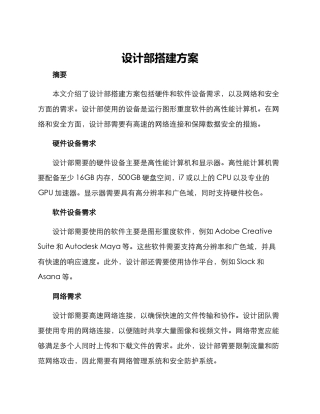 设计部搭建方案