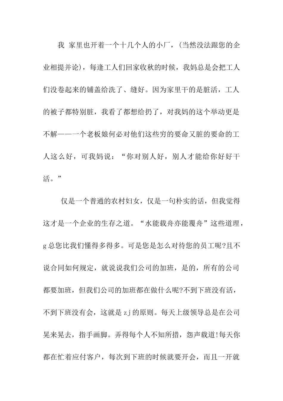 设计部门员工的辞职报告_第2页