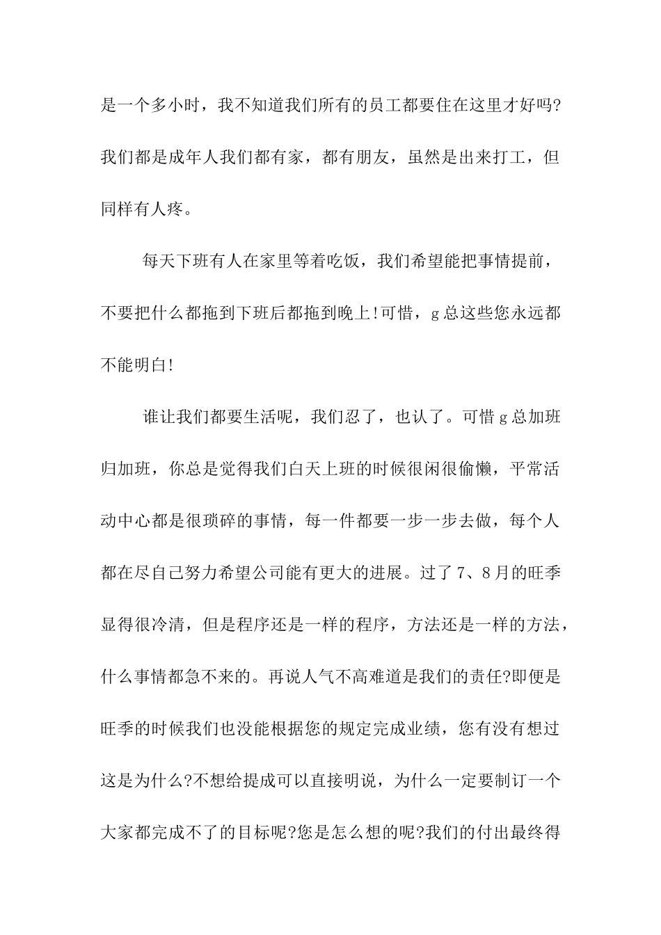 设计部门员工的辞职报告_第3页