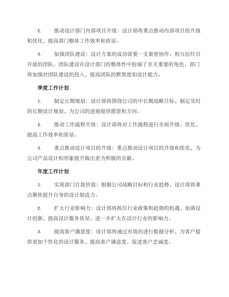 设计部工作谋划方案_第2页