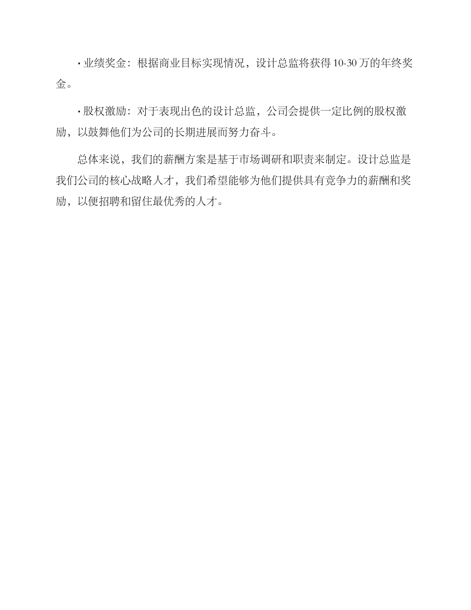 设计部总监薪酬方案_第2页