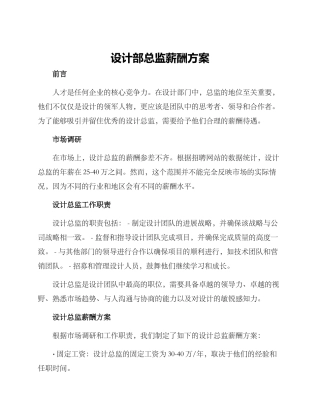 设计部总监薪酬方案