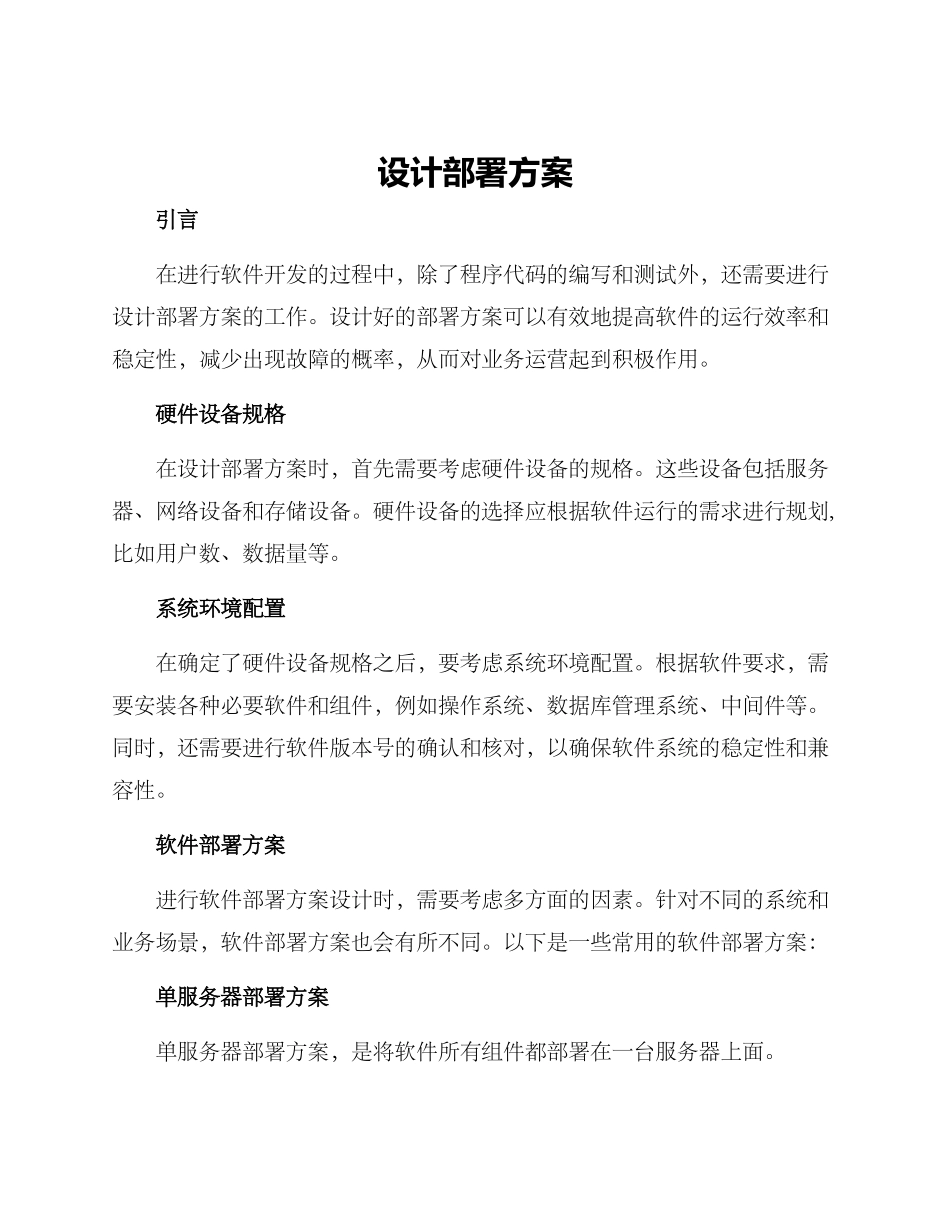 设计部署方案_第1页