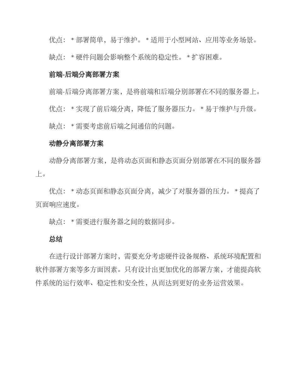 设计部署方案_第2页