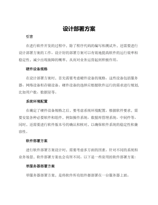 设计部署方案