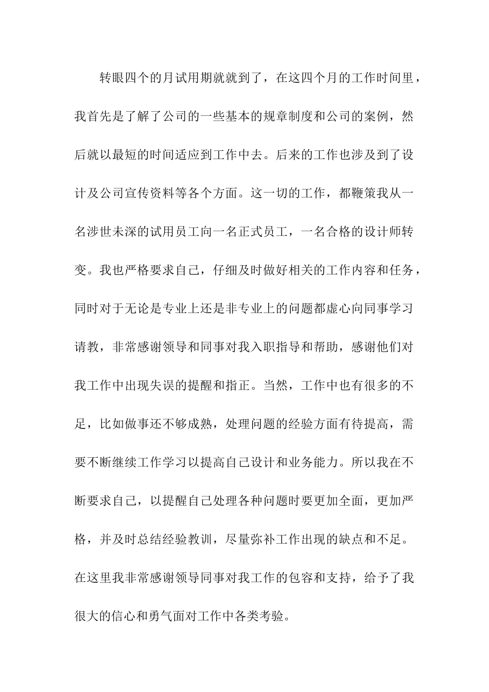 设计部转正申请书范文_第2页