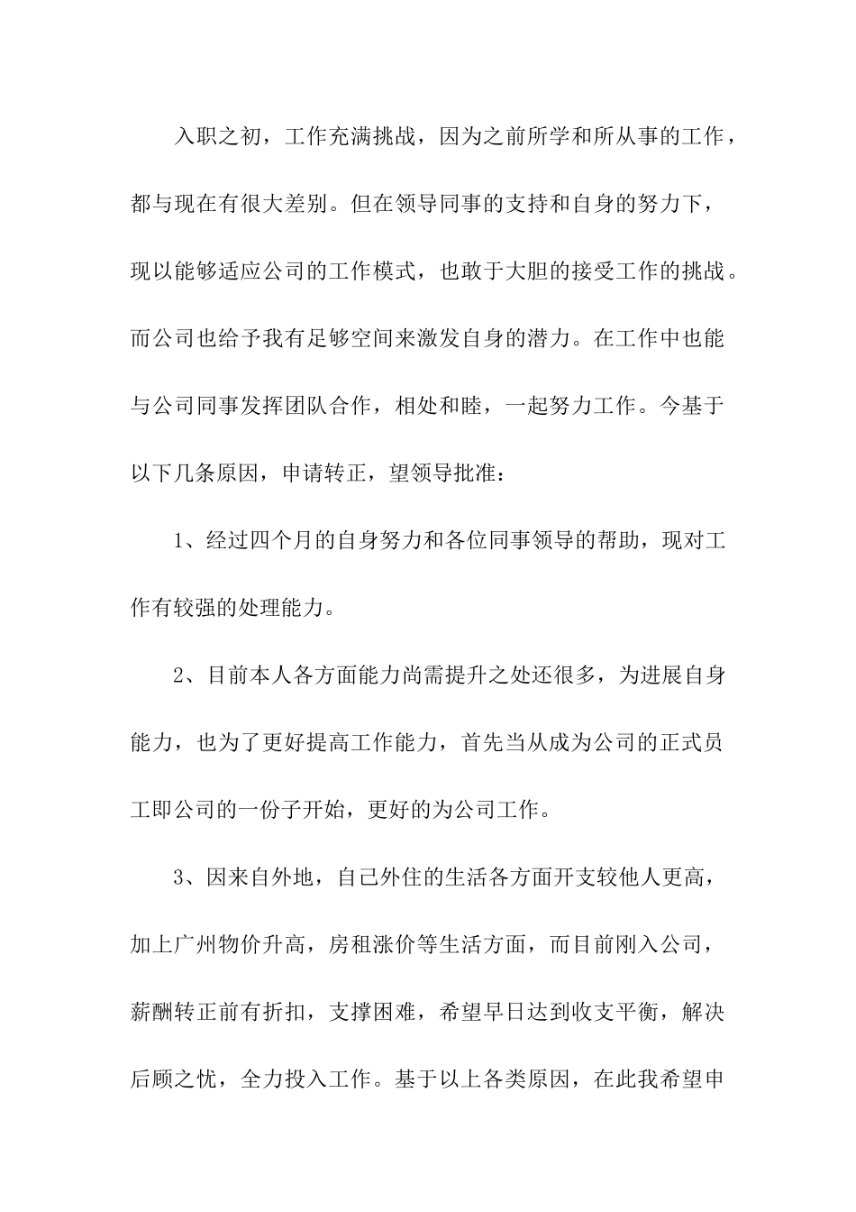 设计部转正申请书范文_第3页