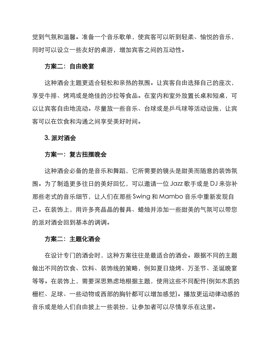 设计酒会方案集_第2页