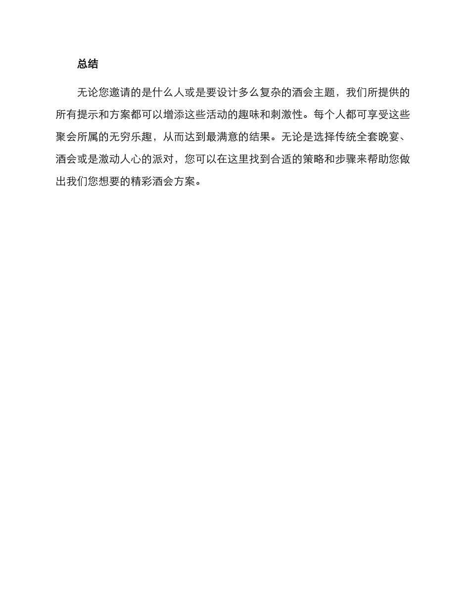 设计酒会方案集_第3页