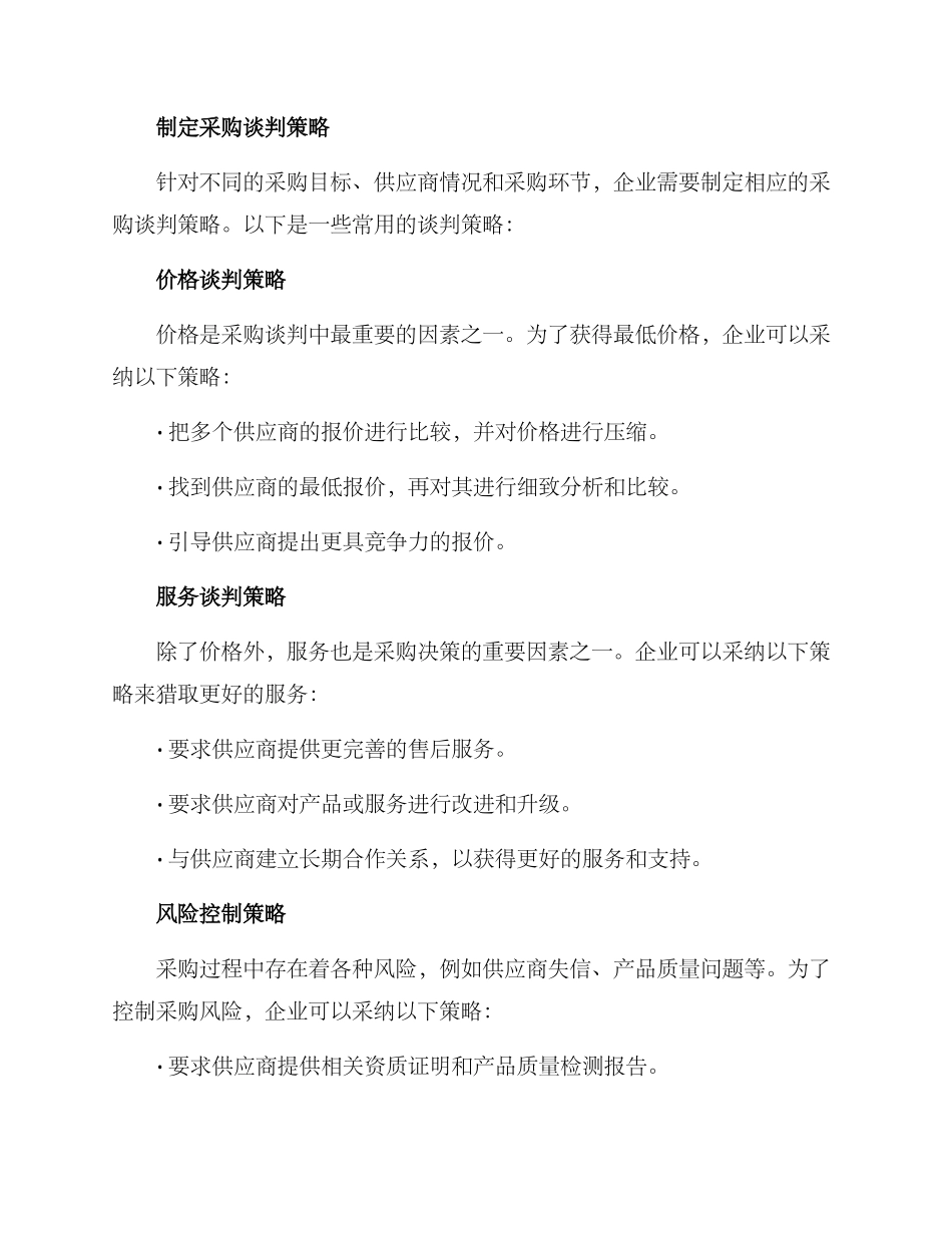 设计采购谈判方案_第2页