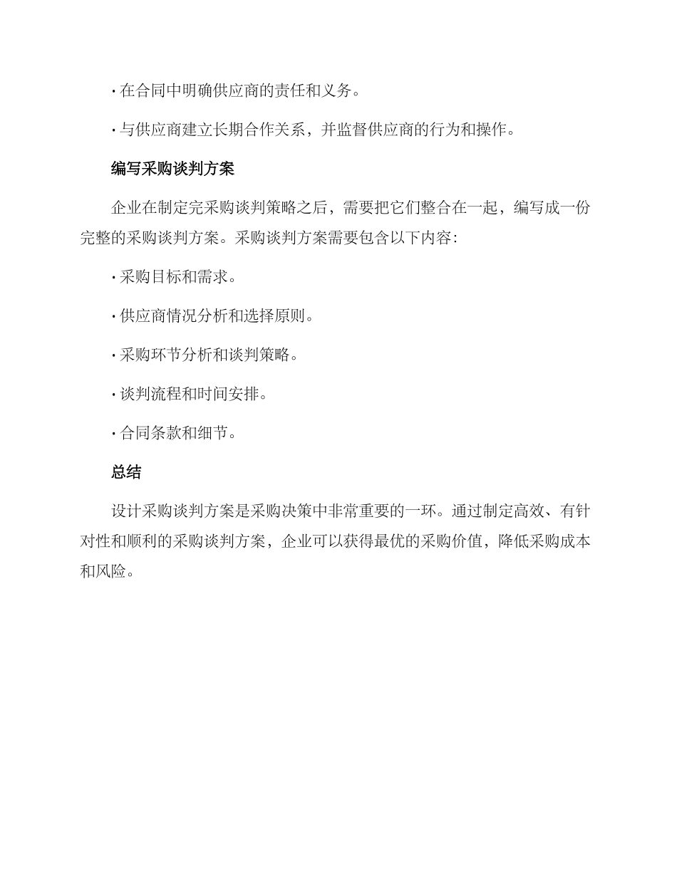 设计采购谈判方案_第3页
