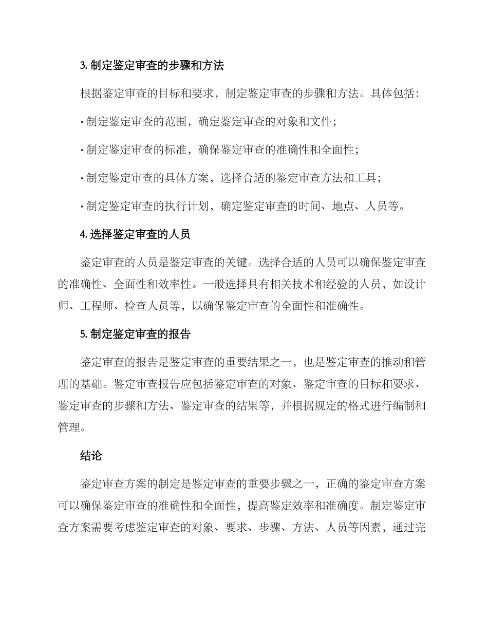 设计鉴定审查方案_第2页