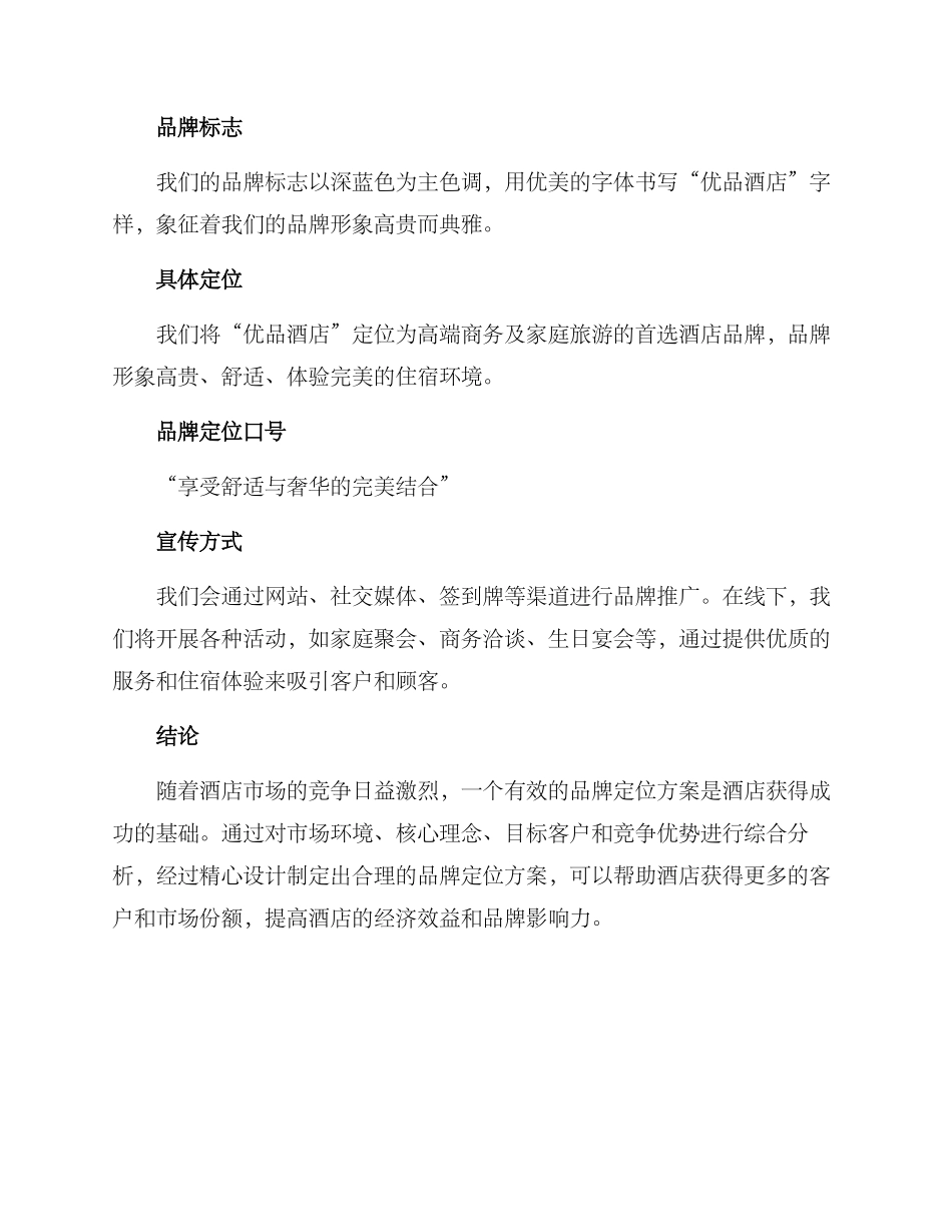设计酒店品牌定位方案_第3页