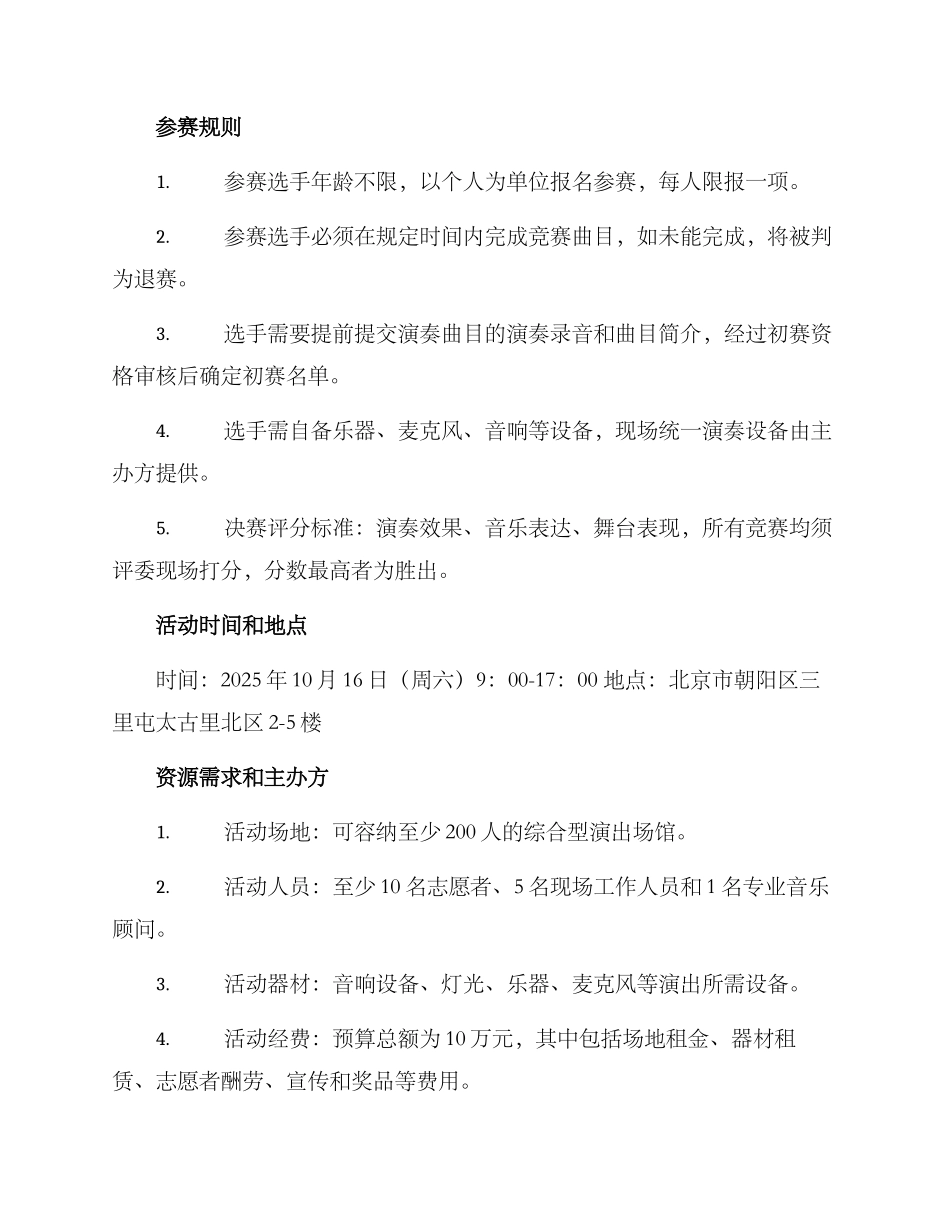 设计钢琴活动方案_第2页