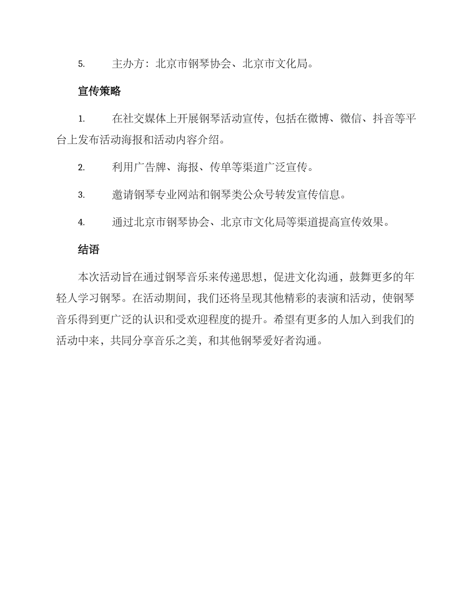 设计钢琴活动方案_第3页