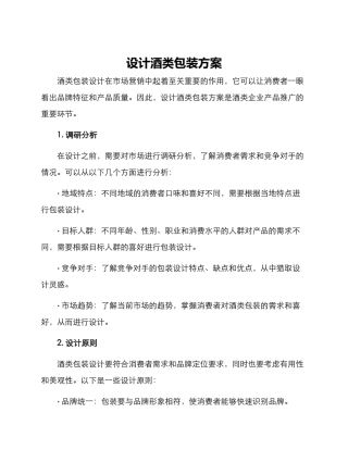 设计酒类包装方案