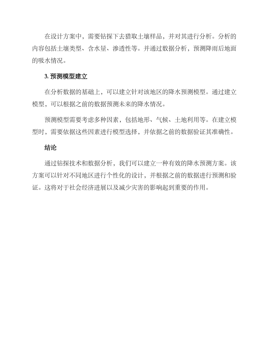 设计钻探降水方案_第2页