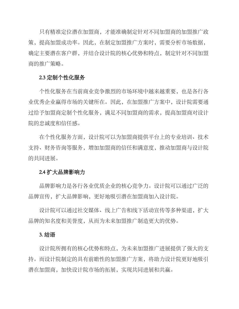 设计院加盟推广方案_第2页