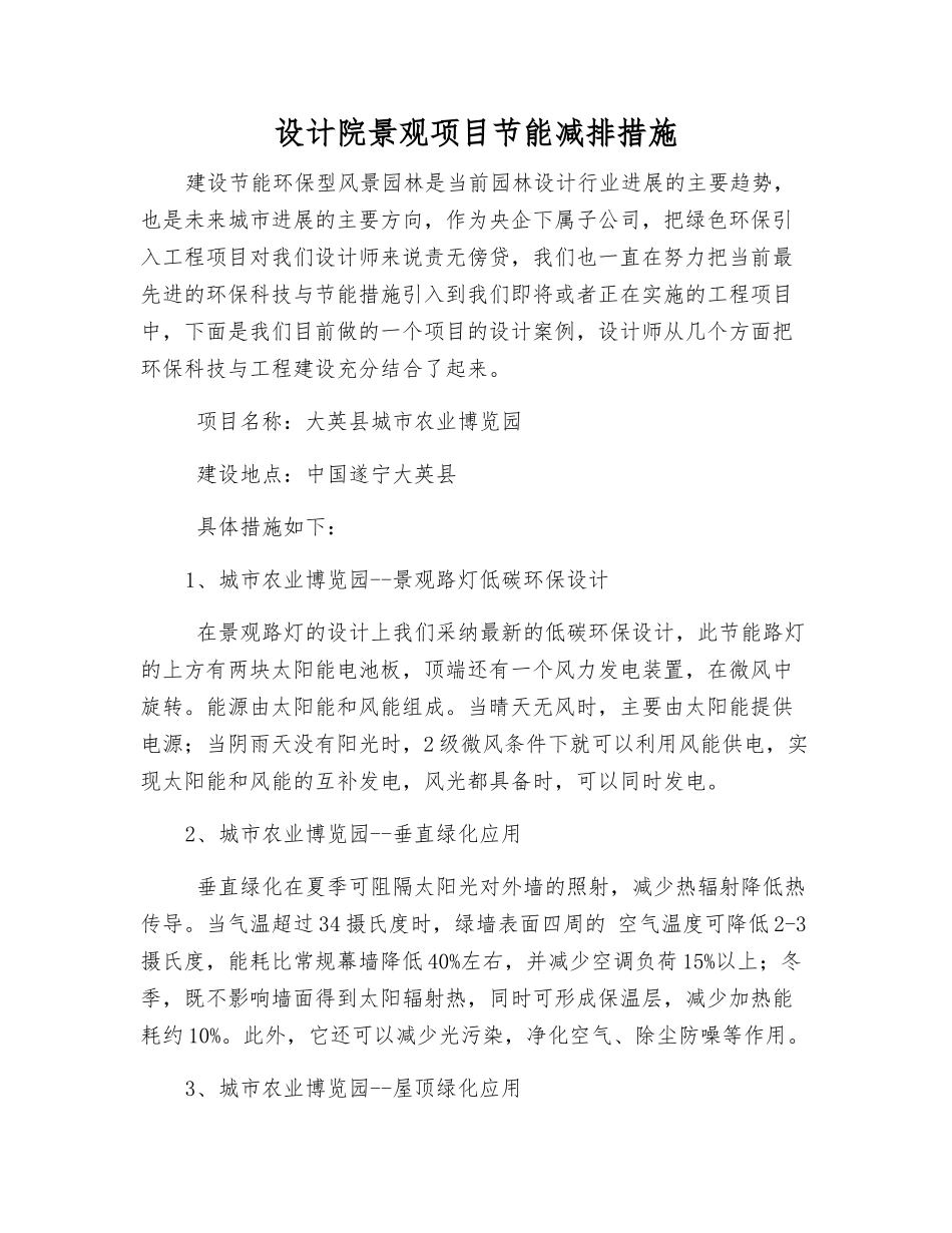 设计院景观项目节能减排措施_第1页