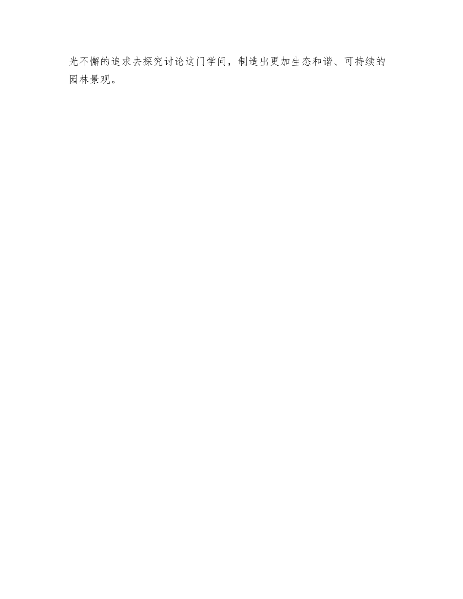 设计院景观项目节能减排措施_第3页