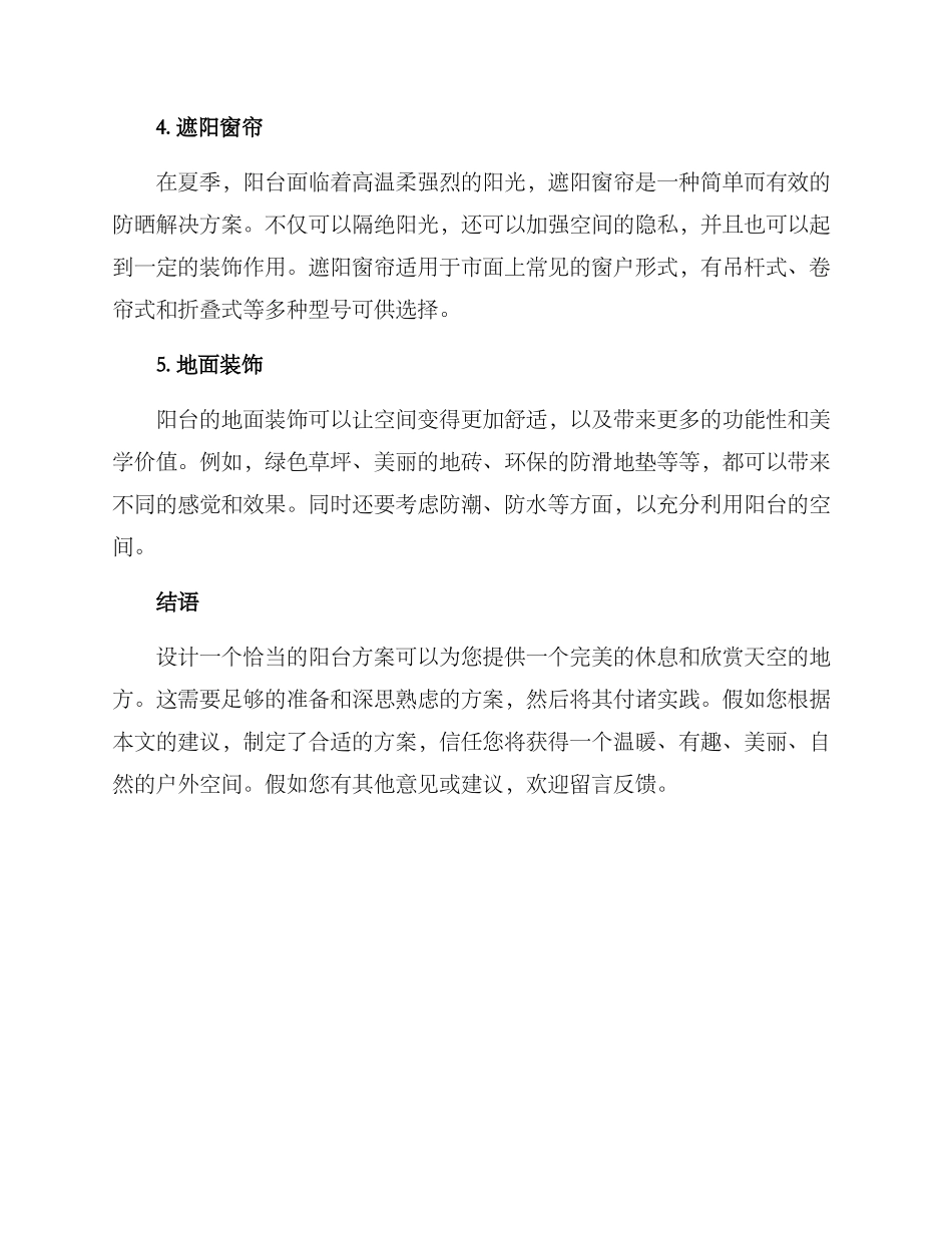 设计阳台方案_第2页