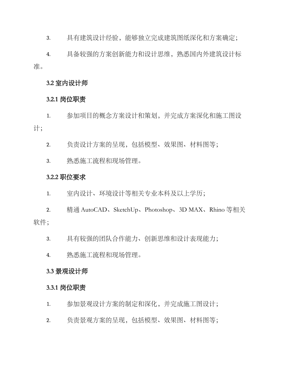 设计集团招聘方案_第2页