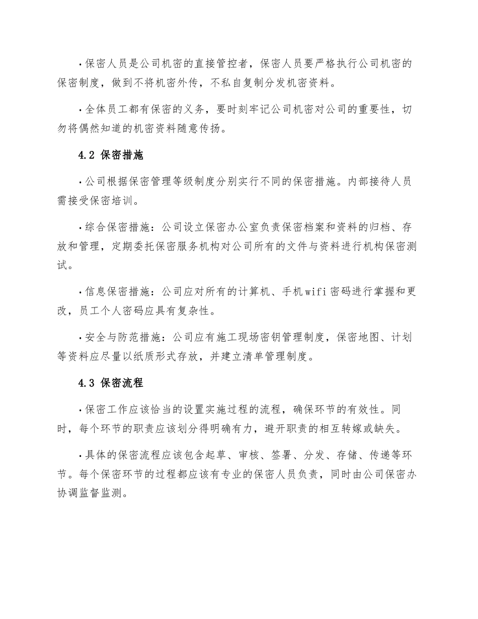 设计院保密管理制度_第2页