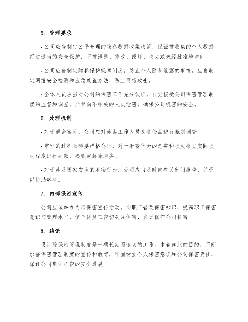 设计院保密管理制度_第3页