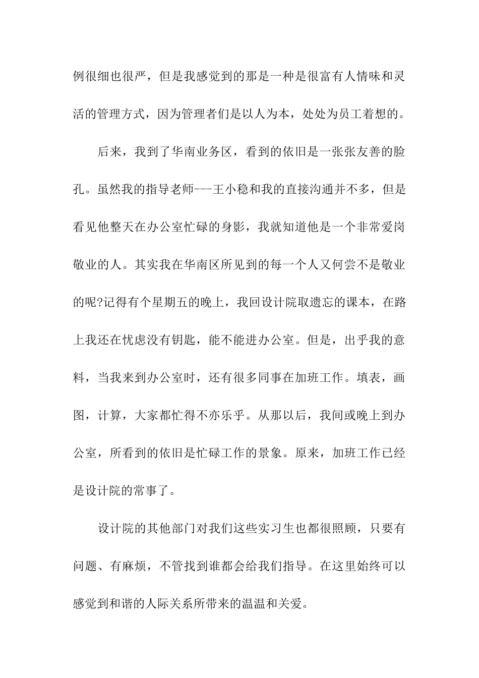 设计院实习心得范文_第2页