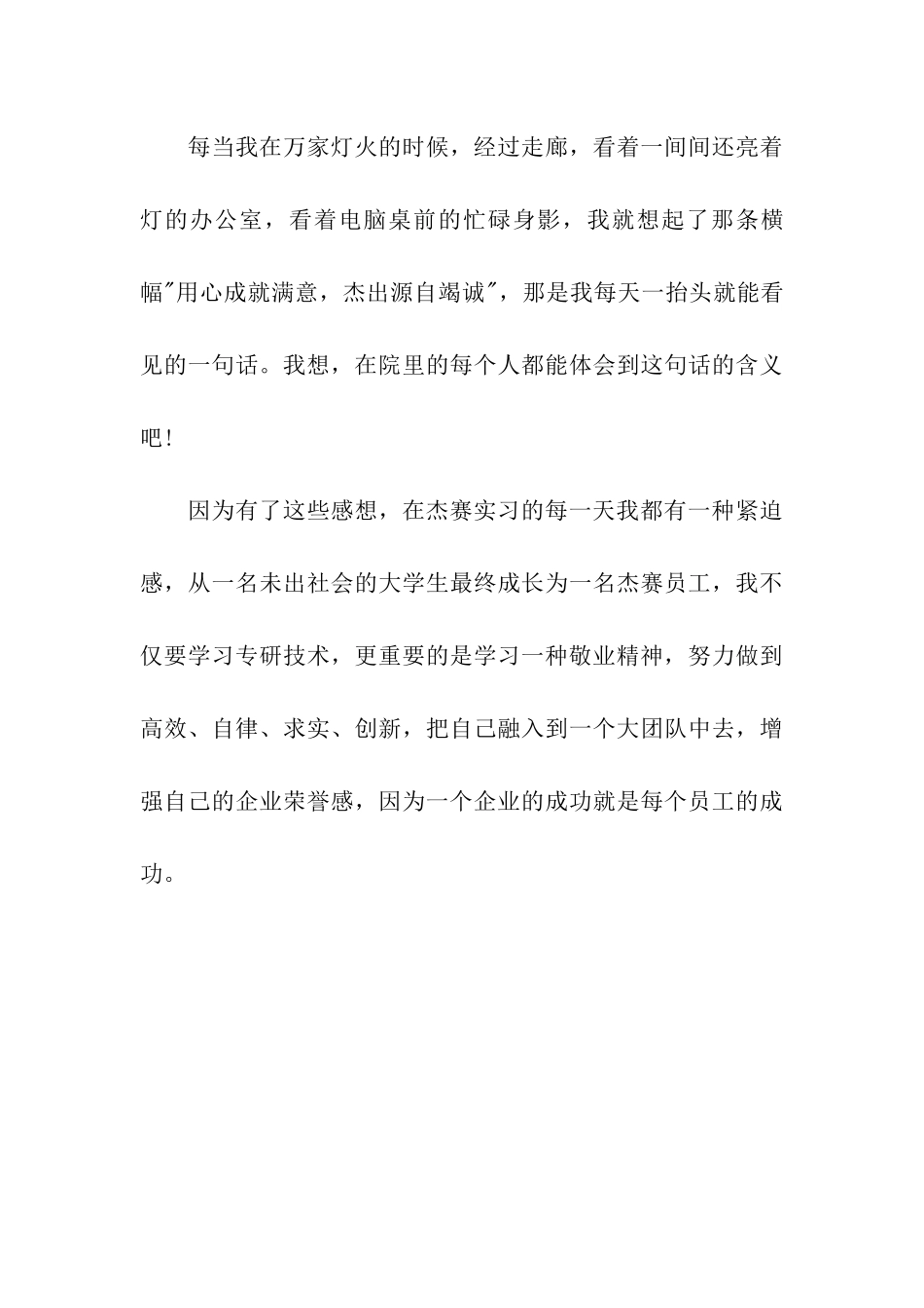 设计院实习心得范文_第3页