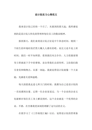 设计院实习心得范文