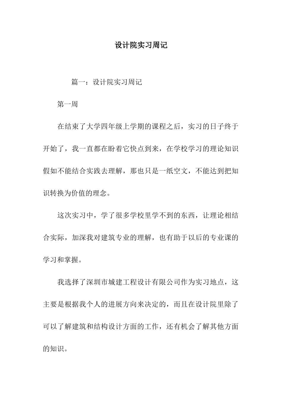 设计院实习周记_第1页